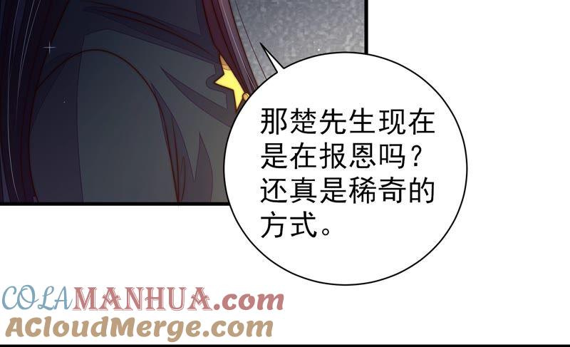 少帅每天都在吃醋 - 第209话 绑架 - 第49张图