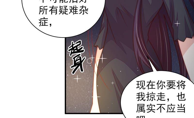 少帅每天都在吃醋 - 第210话 猜测 - 第48张图