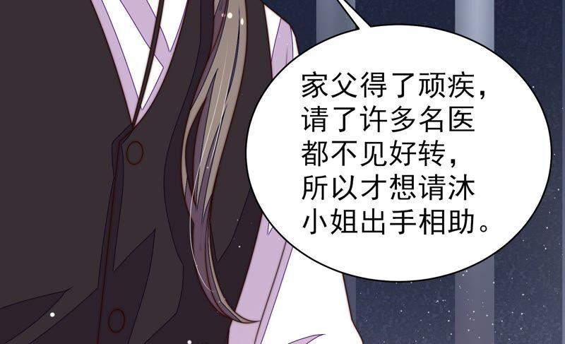 少帅每天都在吃醋 - 第210话 猜测 - 第45张图