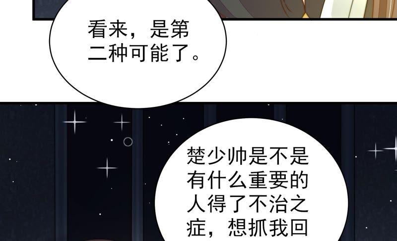 少帅每天都在吃醋 - 第210话 猜测 - 第32张图