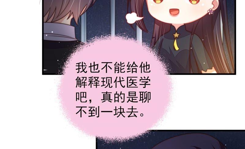 少帅每天都在吃醋 - 第210话 猜测 - 第51张图