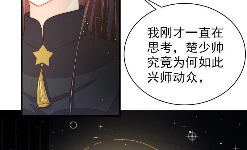 少帅每天都在吃醋 - 第210话 猜测 - 第14张图