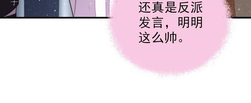 少帅每天都在吃醋 - 第210话 猜测 - 第56张图