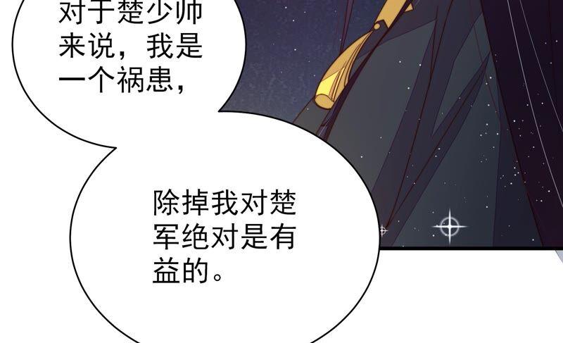 少帅每天都在吃醋 - 第210话 猜测 - 第21张图