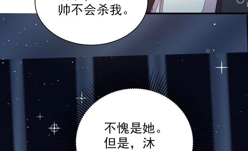 少帅每天都在吃醋 - 第210话 猜测 - 第38张图