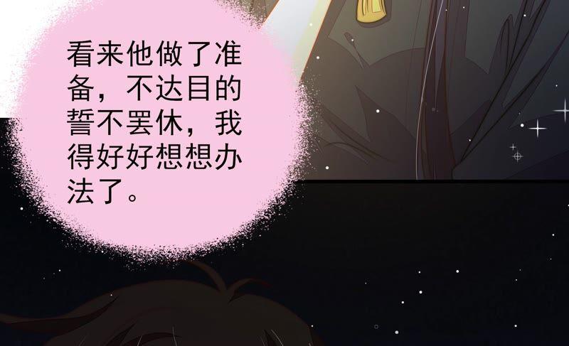 少帅每天都在吃醋 - 第210话 猜测 - 第59张图