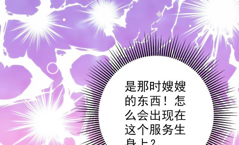 少帅每天都在吃醋 - 第211话 一线生机 - 第53张图