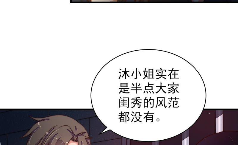 少帅每天都在吃醋 - 第212话 救援 - 第24张图