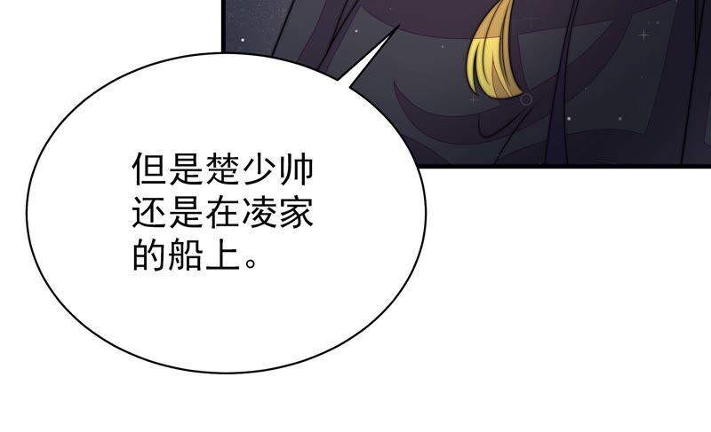 少帅每天都在吃醋 - 第212话 救援 - 第41张图