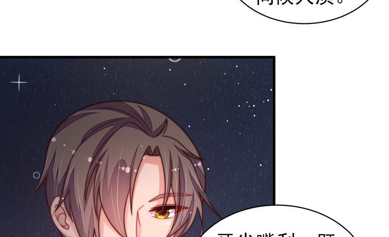 少帅每天都在吃醋 - 第212话 救援 - 第32张图