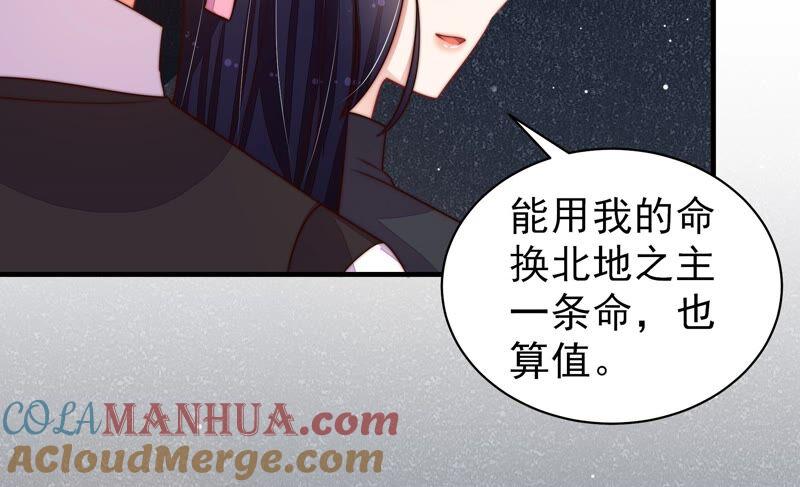 少帅每天都在吃醋 - 第212话 救援 - 第67张图