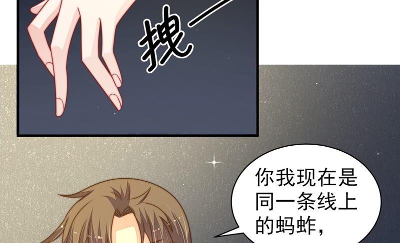 少帅每天都在吃醋 - 第212话 救援 - 第62张图