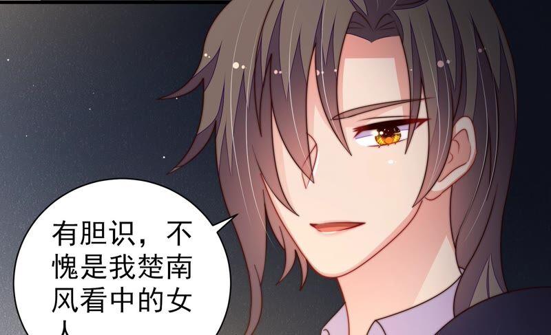 少帅每天都在吃醋 - 第213话 赌注 - 第9张图