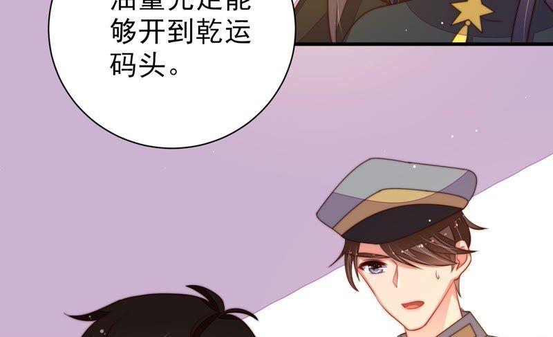 少帅每天都在吃醋 - 第213话 赌注 - 第51张图