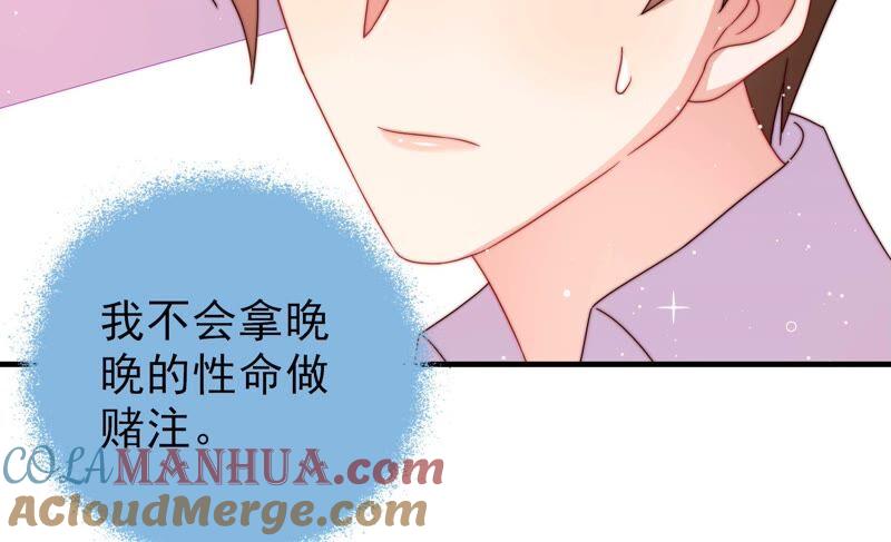 少帅每天都在吃醋 - 第213话 赌注 - 第73张图