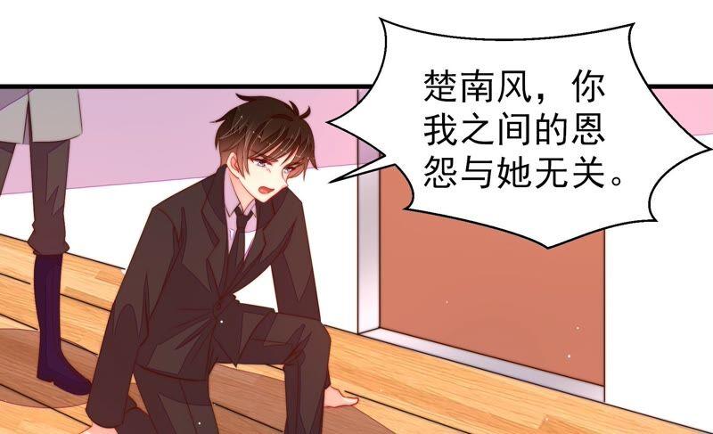 少帅每天都在吃醋 - 第213话 赌注 - 第45张图