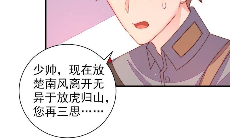 少帅每天都在吃醋 - 第213话 赌注 - 第54张图