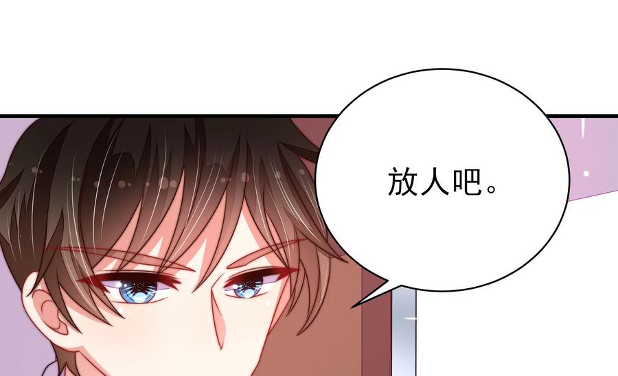 少帅每天都在吃醋 - 第214话 人质 - 第32张图