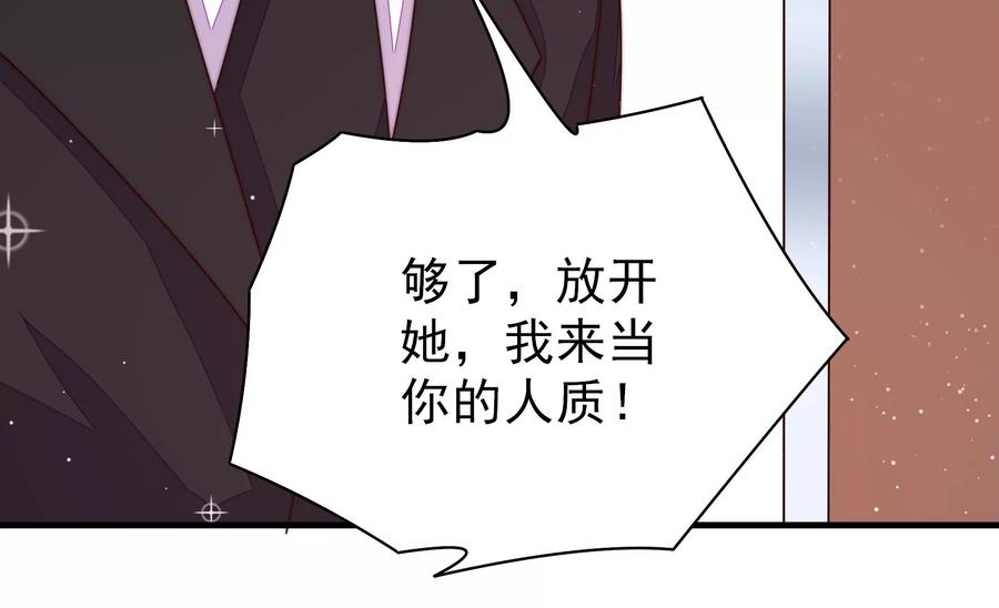 少帅每天都在吃醋 - 第214话 人质 - 第84张图