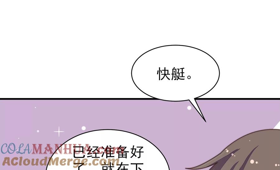 少帅每天都在吃醋 - 第214话 人质 - 第37张图