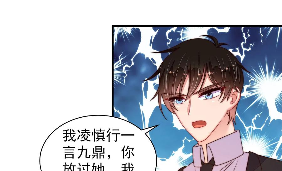 少帅每天都在吃醋 - 第214话 人质 - 第47张图