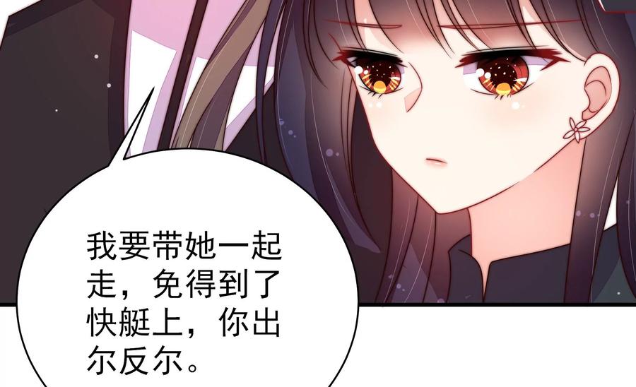 少帅每天都在吃醋 - 第214话 人质 - 第44张图