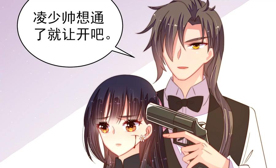 少帅每天都在吃醋 - 第214话 人质 - 第71张图