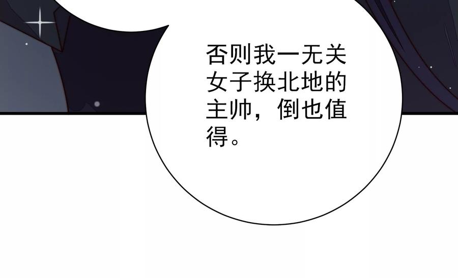 少帅每天都在吃醋 - 第215话 最后的条件 - 第35张图