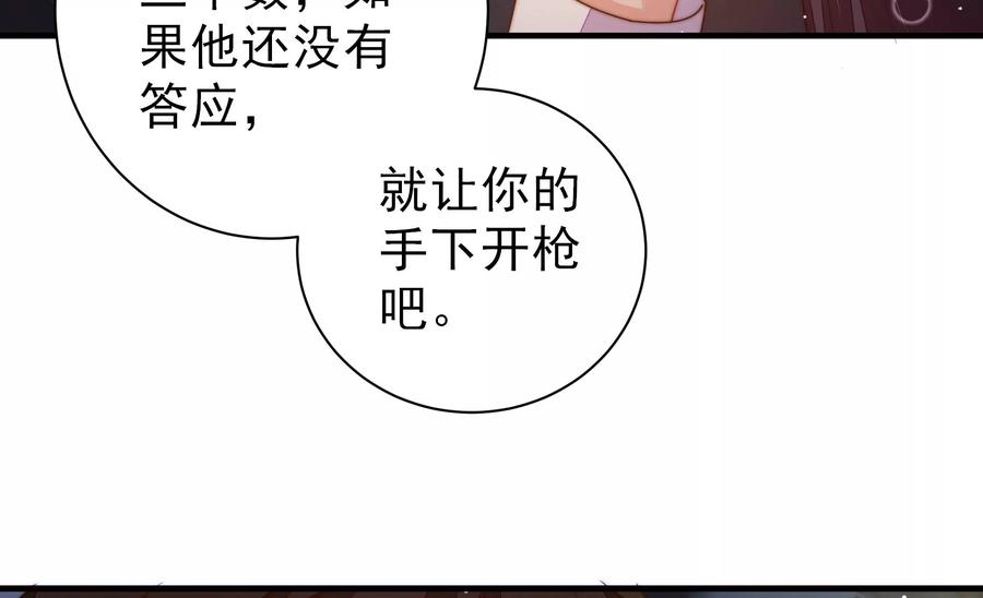 少帅每天都在吃醋 - 第215话 最后的条件 - 第38张图