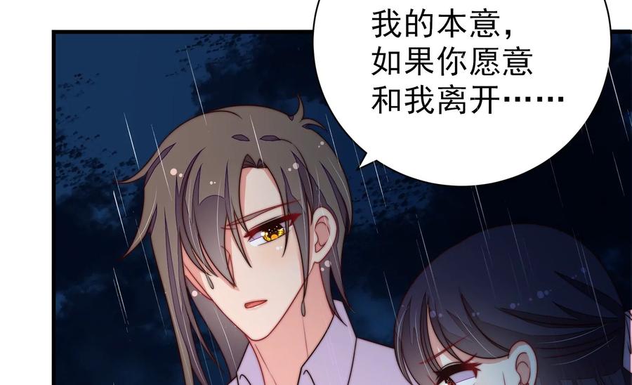 少帅每天都在吃醋 - 第215话 最后的条件 - 第71张图