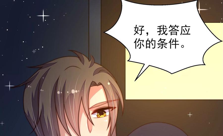 少帅每天都在吃醋 - 第215话 最后的条件 - 第50张图