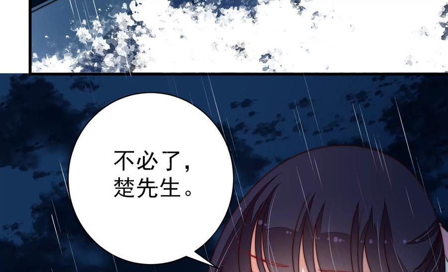 少帅每天都在吃醋 - 第215话 最后的条件 - 第68张图