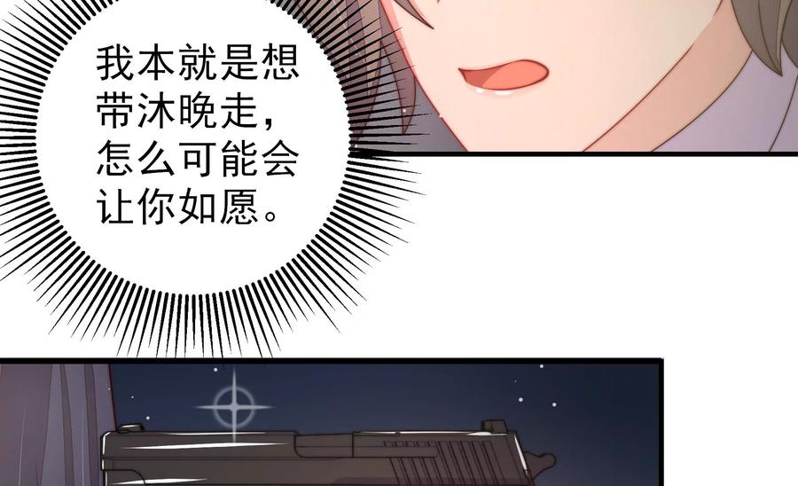 少帅每天都在吃醋 - 第215话 最后的条件 - 第27张图