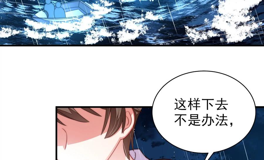 少帅每天都在吃醋 - 第216话 水龙卷 - 第56张图