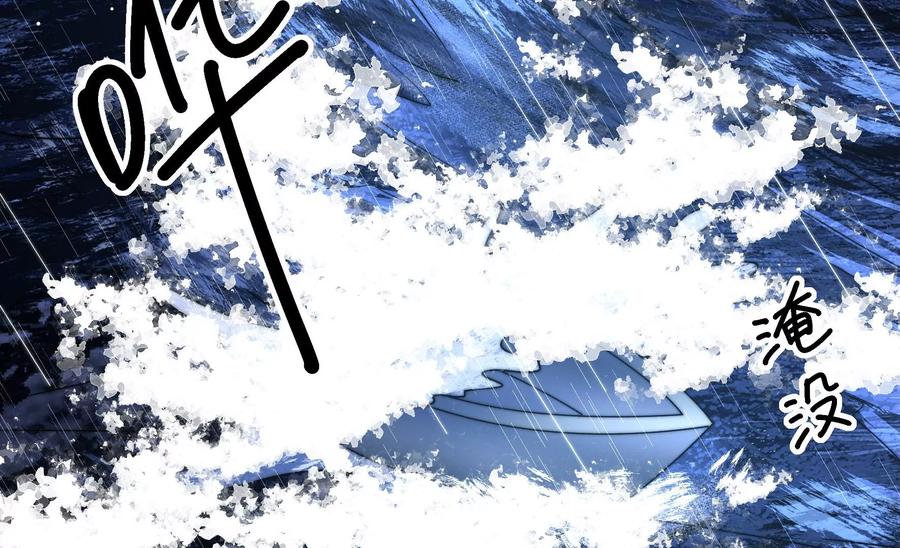 少帅每天都在吃醋 - 第216话 水龙卷 - 第81张图