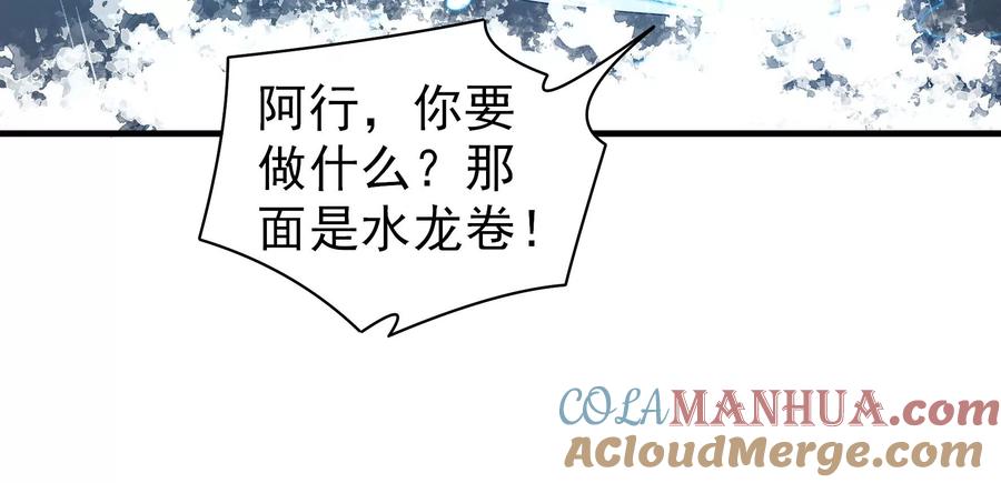 少帅每天都在吃醋 - 第216话 水龙卷 - 第64张图