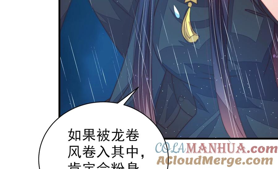 少帅每天都在吃醋 - 第216话 水龙卷 - 第58张图