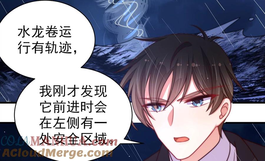 少帅每天都在吃醋 - 第216话 水龙卷 - 第67张图