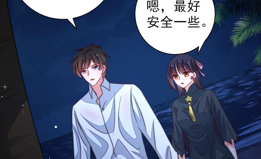 少帅每天都在吃醋 - 第217话 荒野求生 - 第33张图