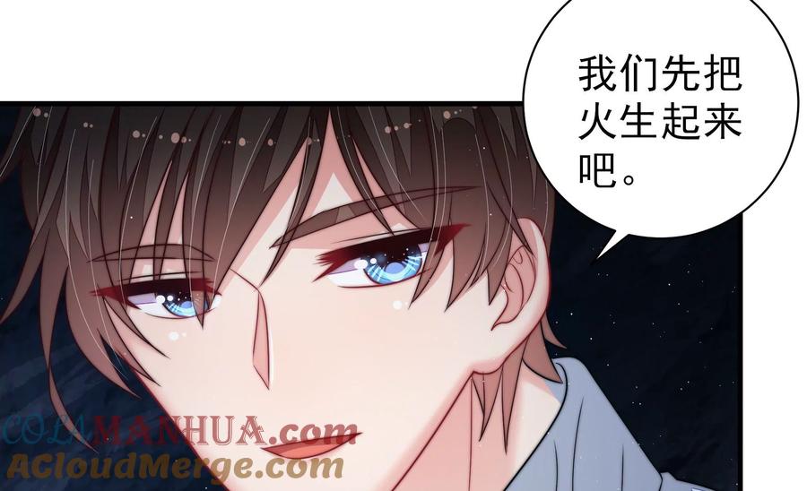 少帅每天都在吃醋 - 第217话 荒野求生 - 第46张图