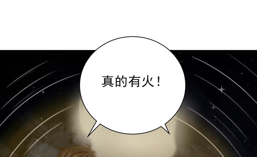 少帅每天都在吃醋 - 第217话 荒野求生 - 第60张图