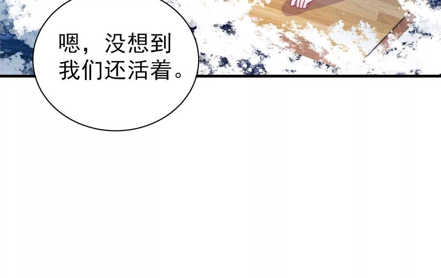 少帅每天都在吃醋 - 第217话 荒野求生 - 第24张图