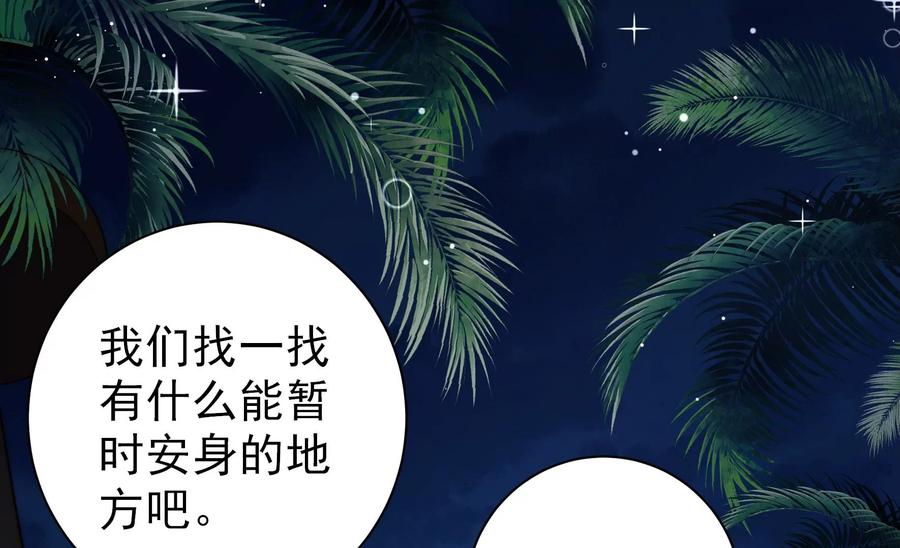 少帅每天都在吃醋 - 第217话 荒野求生 - 第32张图