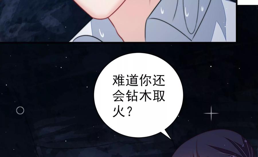 少帅每天都在吃醋 - 第217话 荒野求生 - 第47张图