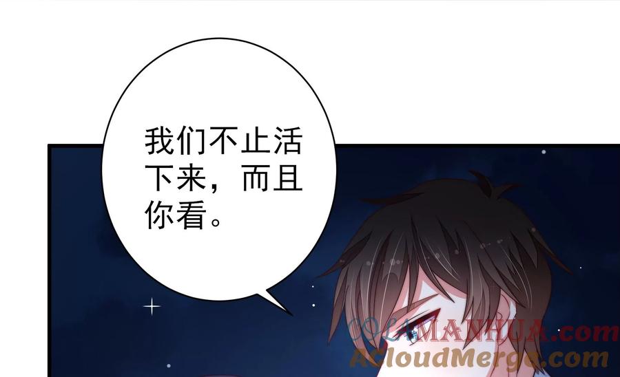 少帅每天都在吃醋 - 第217话 荒野求生 - 第25张图