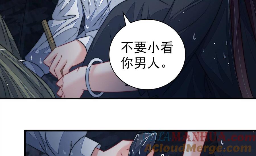 少帅每天都在吃醋 - 第217话 荒野求生 - 第49张图