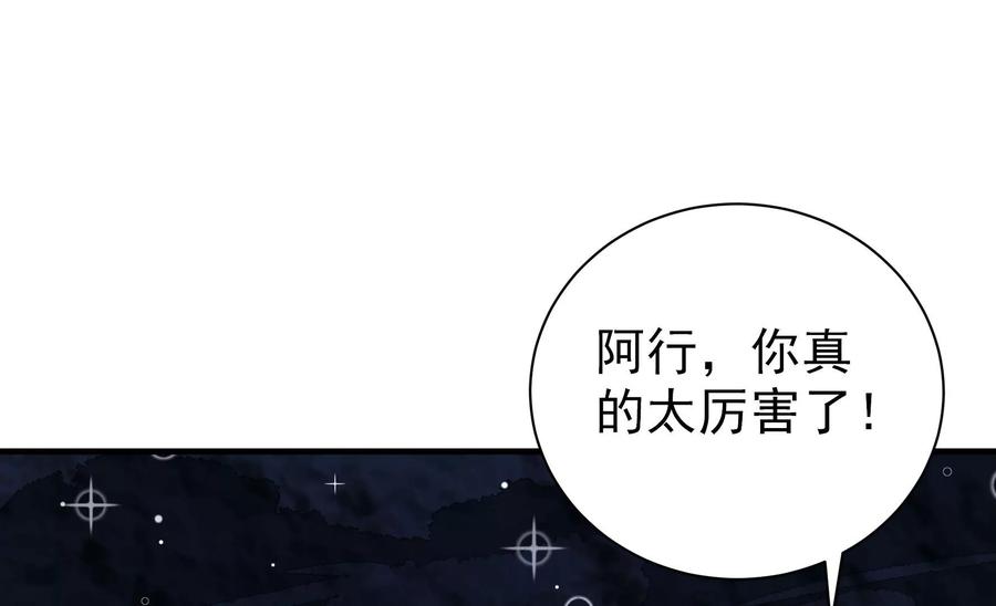 少帅每天都在吃醋 - 第217话 荒野求生 - 第65张图