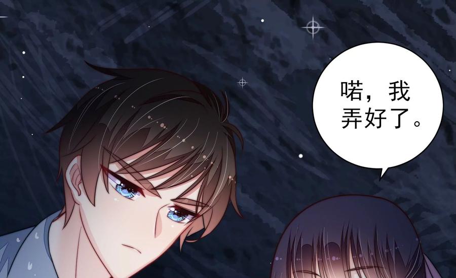 少帅每天都在吃醋 - 第217话 荒野求生 - 第51张图