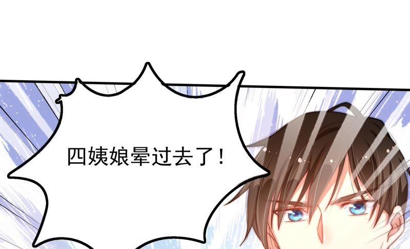 少帅每天都在吃醋 - 第20话 西医 - 第66张图