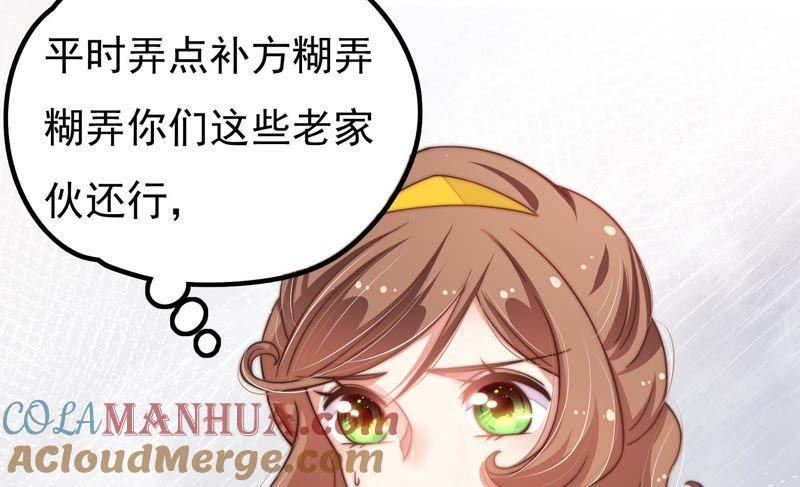 少帅每天都在吃醋 - 第20话 西医 - 第58张图